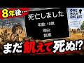 【旧OHOL】8年前にバズった育児放棄される人生ゲームの現在が楽しすぎた【You Are Hope】【ゆあほぷ】【2026年版】