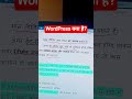 Word press kya hai #wordpress #computer #windows #website
