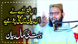 Very Nice Bayan By Molana Qari Bilal Muaz 2024 BY Yazdani Official