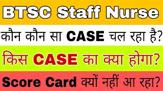 Btsc Staff Nurse Latest Update Kon Kon Sa Case Chal Rha H? Kis Case Ke Karan Vaccancy Ruka Hai?