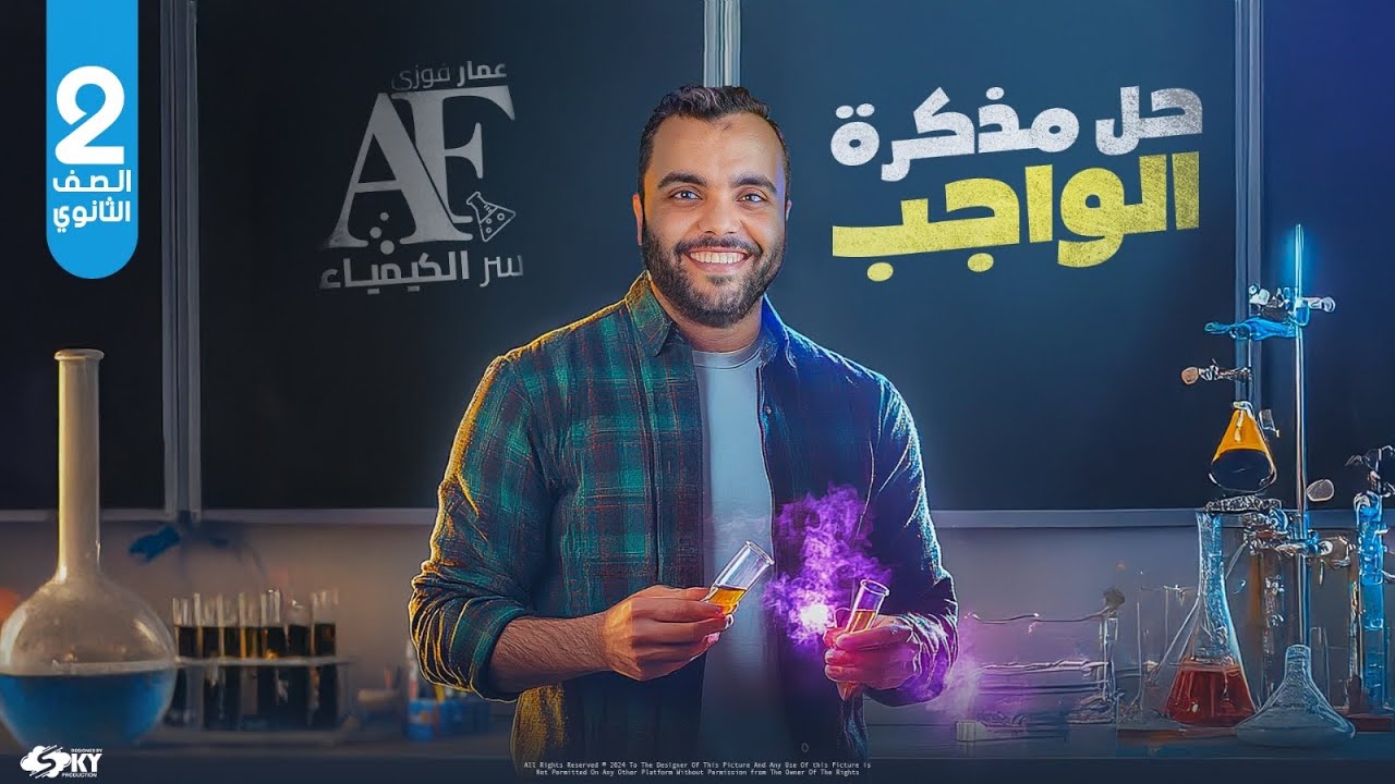 حل واجب الدرس الثالث المادة المحددة للتفاعل (مذكرة الواجب)