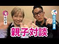 【社長に！】化け子長男の再スタート