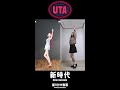 【KMon】Tried to dance like Uta 💓 振付動画／ New Genesis #onepiece #uta #kmon #japan #shorts