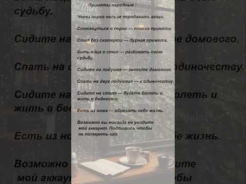 Приметы народные. #приметы #суеверия #поверья