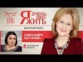 Я ОЧЕНЬ ХОЧУ ЖИТЬ. АЛЕКСАНДРА БАЛТАЧЕВА, РАССЕЯННЫЙ СКЛЕРОЗ