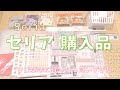 セリア 購入品紹介 | シール,マスキングテープ etc.