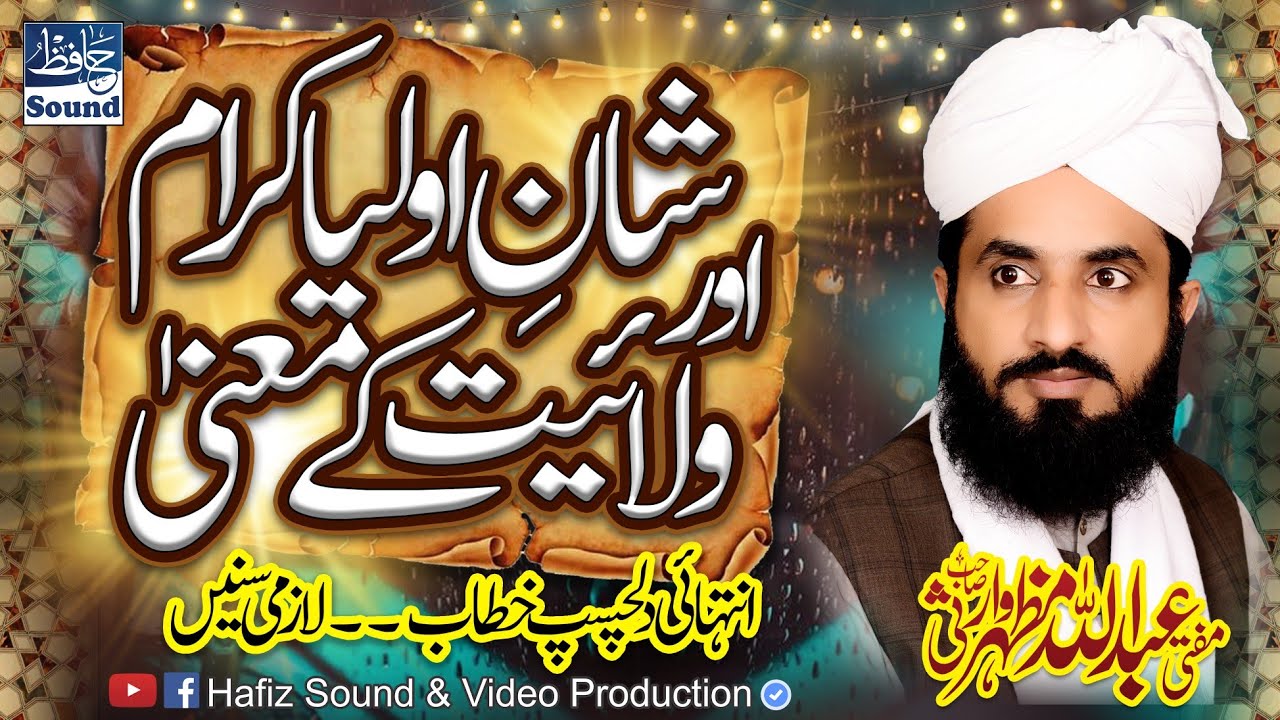 Shaan e Oliyaa e Kiraam - Complete Byan By Mufti Abdullah Mazhar Warsi