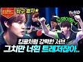 [#올탁구나] &#39;킹콩&#39; 같은 美친 재능ㄷㄷ 트레저 도영이의 레전드 탁구 실력 모음집🏓 승리까지 직-진~ | #티전드