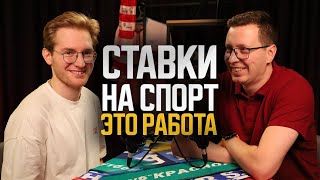 видео: Плюсовые игроки рассказали как зарабатывать на ставках картинка: Плюсовые игроки рассказали как зарабатывать на ставках