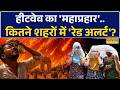 Delhi-NCR Heat Wave: प्रचंड पारे का टॉर्चर.... और कितना भागेगा टेम्परेचर? | Weather Update