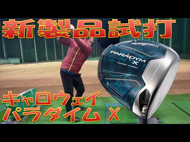 New product trial] PARADYM X - YouTube