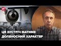 ❗ Пролог до перемоги України, – Огризко про зустріч на "Рамштайні"