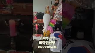 #대전점집추천 #갓신내림받은무당 #용한점집 #유명한점집 #세종점집 #무속극장 #점사잘보는곳 #점집이야기 #송강점집#점사맛집 #점사예약01076485525