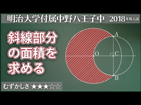 【算数#158】半径の求まる円と求まらない円 - 明大八王子【#平面図形】