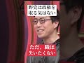 #野党 #中国 #参議院 #選挙