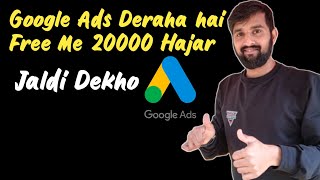Google Ads Deraha Hai 🔥20000 Free  Me  Mobile se
