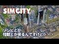 [シムシティ2013] #2　火事起こりすぎ・・・ゾンビとか怪獣ってどうよ！　ゲイ市長はじめますｗ