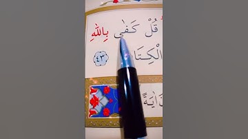سورة الرعد الأية 43 القارئ سعد الغامدي #قرآن_كريم