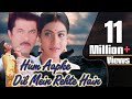 Hum Aapke Dil Mein Rehte Hain Full Movie | Kajol Hindi Movie | Anil Kapoor | Superhit Hindi  Movie