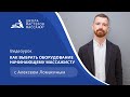 Как выбрать оборудование начинающему массажисту | Школа Мастеров Массажа