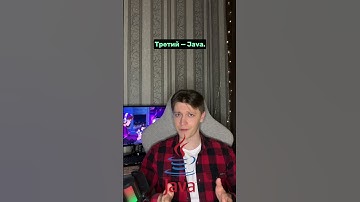 5 Лучших Языков Программирования Для Начинающих! 🚀 #программирование #новичок #айти