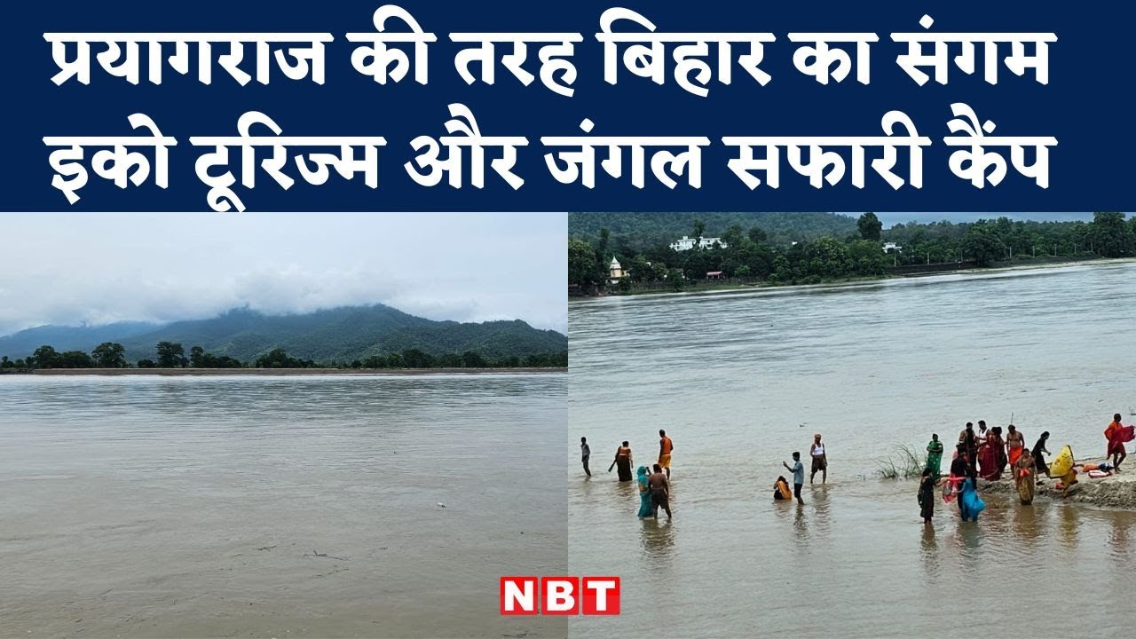 Sangam of Bihar प्रयागराज की तरह बिहार का संगम - YouTube