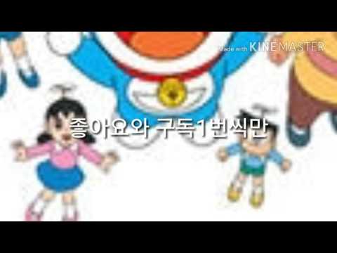 도라에몽 오프닝