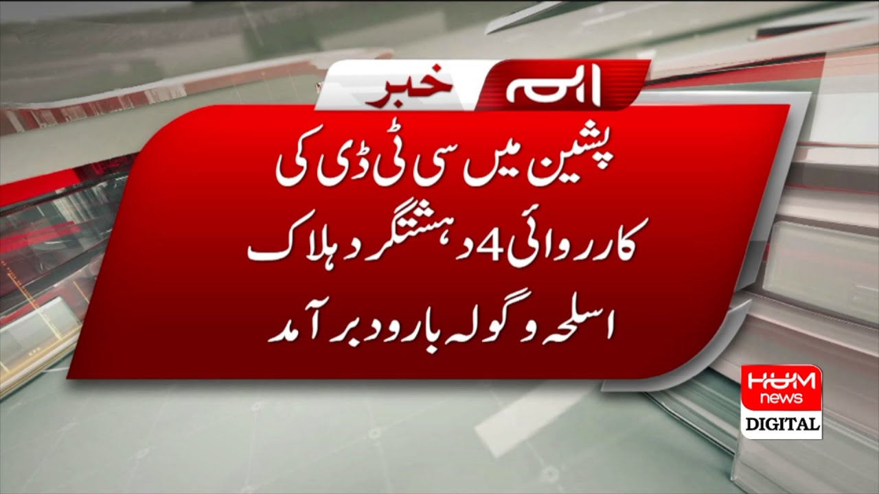 Breaking News: Pakistan Counter Terrorism Department guns down four militants in Pishin