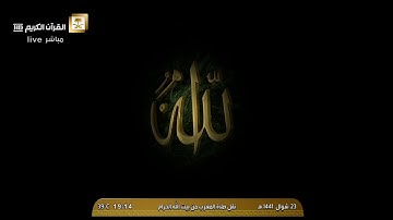 صلاة المغرب الاثنين 23-10-1441هـ الشيخ سعود الشريم - من سورة النساء