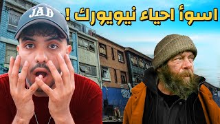 كيف يعيش العرب في أخطر أحياء امريكا !! - حياتهم في خطر !!