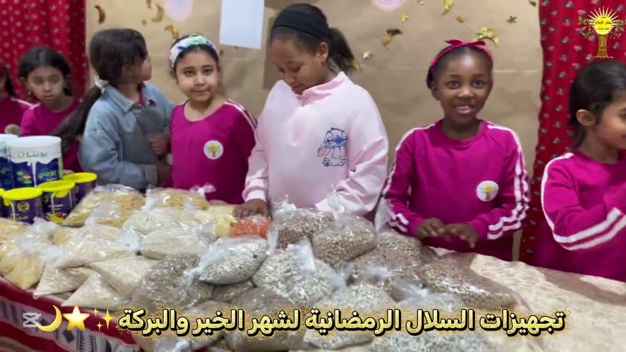 تجهيزات السلال الرمضانية لشهر رمضان المبارك لعام 1447هـ