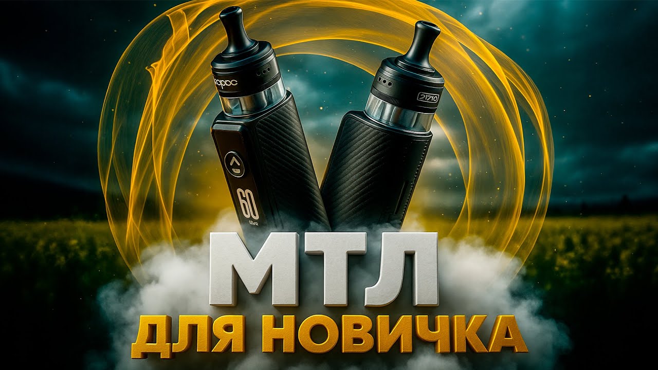 VOOPOO DRAG S | МТЛ модик