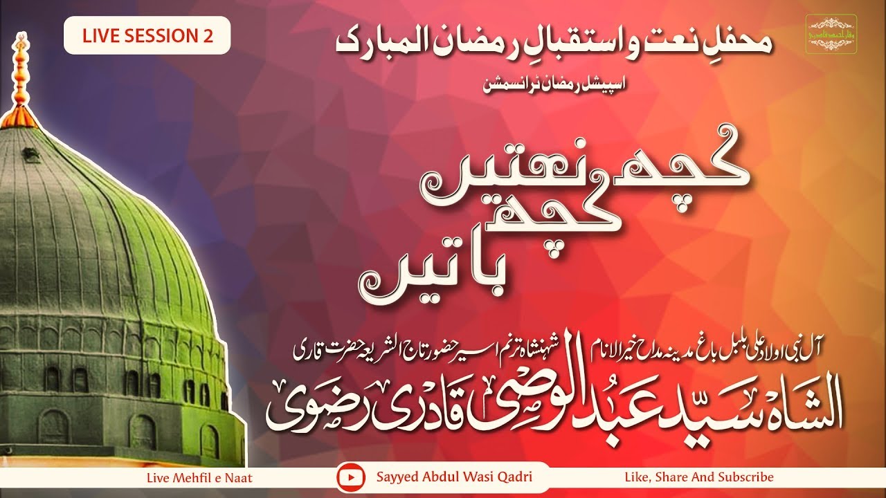 Kuch Naatein, Kuch Batein | Sayyed Abdul Wasi Qadri Razavi | Live Session 2