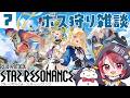 【3月22日（日）21:30 START!!】ブループロトコル：スターレゾナンス 再び！ その７〜ボス狩り次のマップ行く〜 #スタレゾ #PR #ぶいきゃす