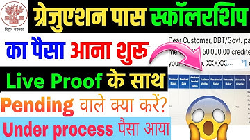 Bihar Graduation Scholarship University Maker Checker Pending Payment Under process क्या पैसा नहीं