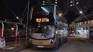 【原速.雙清夾攻】九巴 273B 清河↺上水站