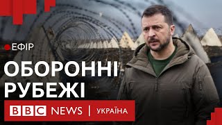 Україна екстрено зводить оборону. Зеленський прогнозує наступ Росії | Ефір ВВС