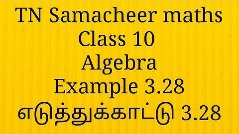 Example 3.28 /Algebra /Class 10 /Tamilnadu Samacheer maths/ Nithyaganesh Maths