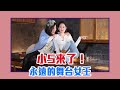 小S來了！永遠的舞台女王(上) 完整版【Yahoo TV #茜問】