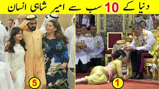 Top 10 Richest Royals in the World | دنیا کی سب سے امیر شاہی شخصیات | TalkShawk