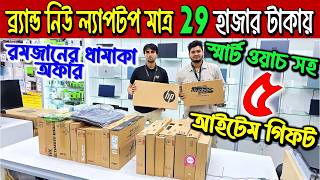 Brand New Laptop price in Bangladesh 2026/Laptop price in Bangladesh/Hp Laptop price in Bangladesh