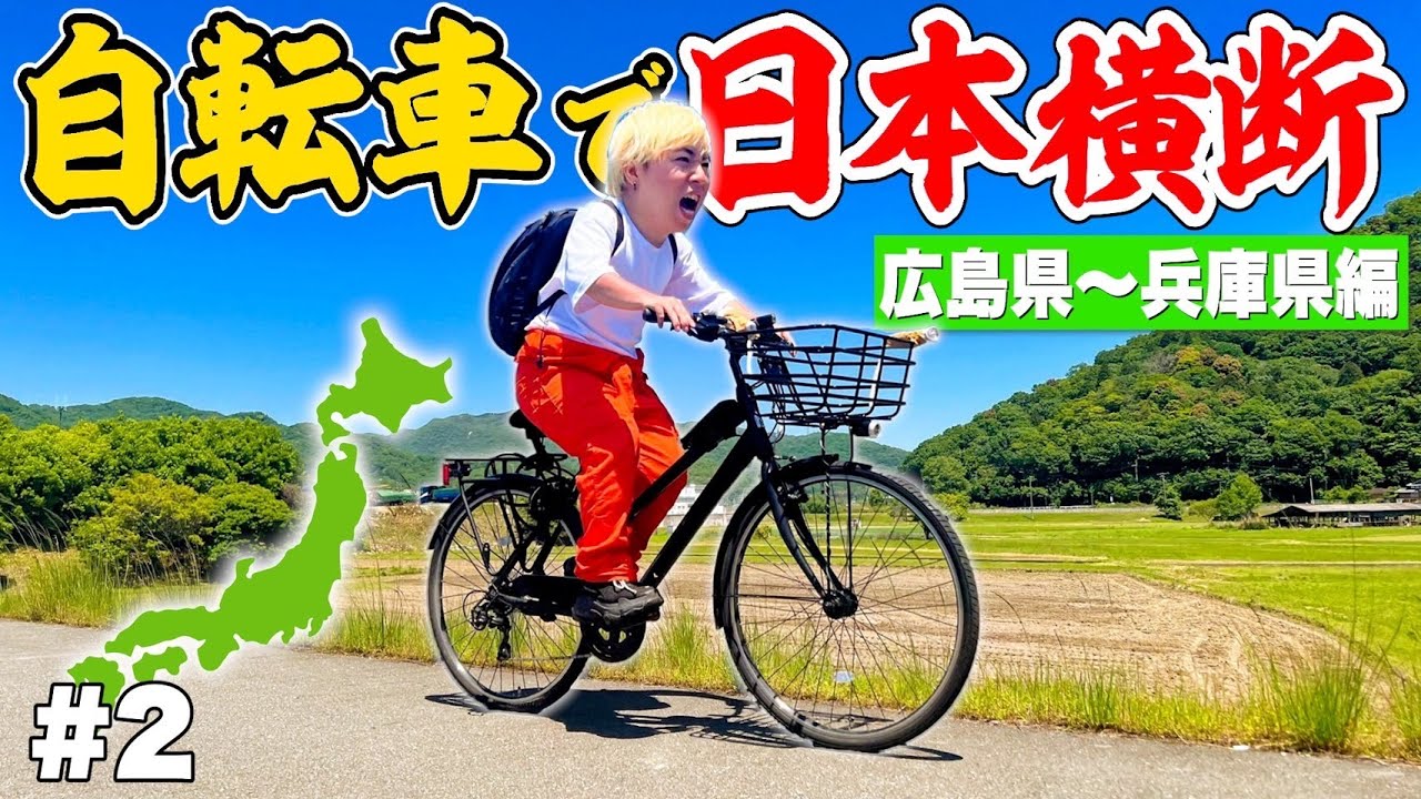 2】広島県〜兵庫県の山道で死にかけました。 - YouTube