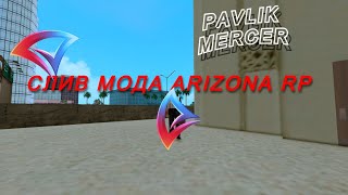 СЛИВ МОДА ARIZONA RP С ФУЛЛ СИСТЕМАМИ GTA SAMP