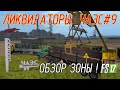 АЭС Чернобыль г. Припять Farming Simulator 17 #9