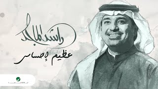 راشد الماجد - عظيم إحساسي - (النسخة الأصلية) | 2021