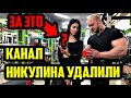 КАНАЛ НИКУЛИНА ЗАБАНЕН - КТО КИНУЛ СТРАЙК? АЛЕКСАНДР НИКУЛИН НОВЫЙ КАНАЛ