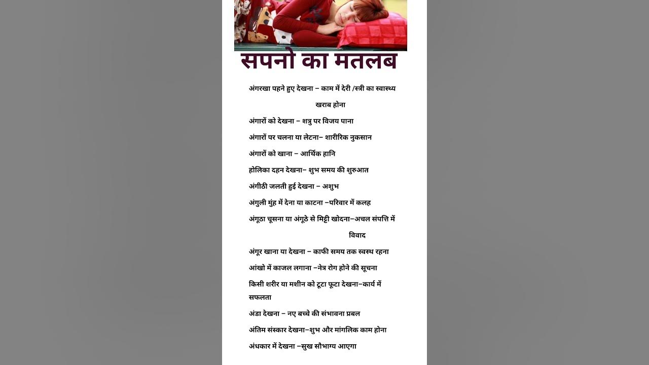 sapno-ka-matalab-hindi