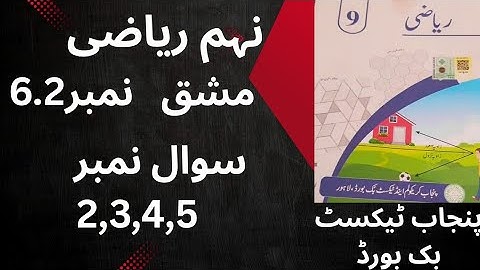 "Class 9 Math Exercise 6.2 | Questions 2, 3, 4, 5 | Punjab Textbook Board | Urdu Medium"