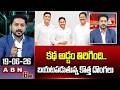 ABN Rushi Analysis : కథ అడ్డం తిరిగింది..బయటపడుతున్న కొత్త దొంగలు | AP Liquor Scam | ABN