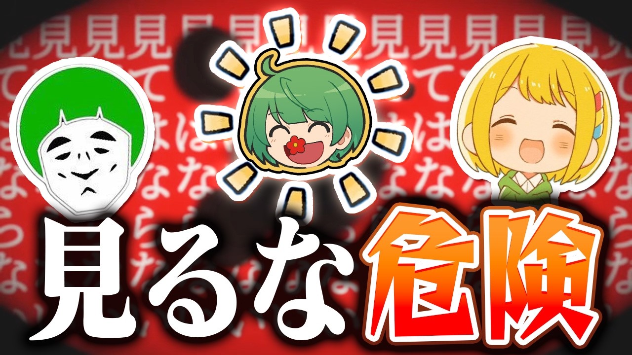 「太陽を直視してはいけないゲーム」を愛の戦士&とりっぴぃにも布教してみた ／ 直視してはならない